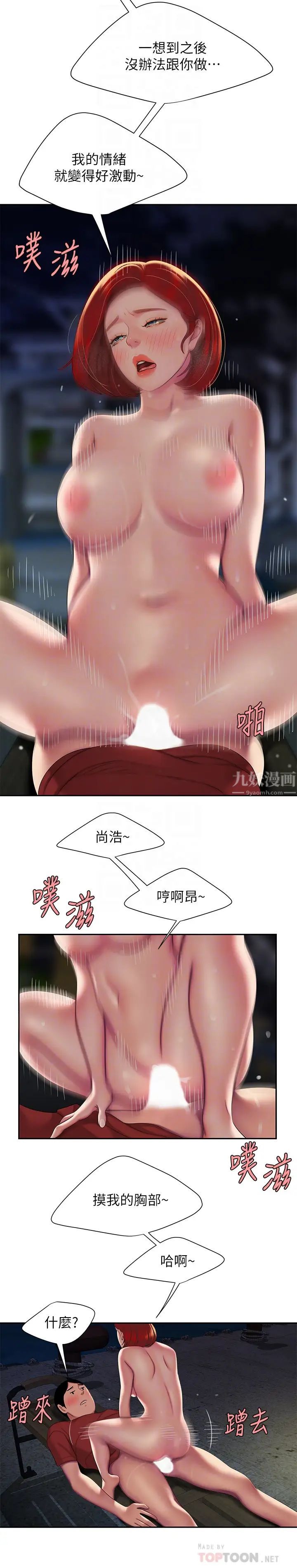 幸福外送员第51话-慾火焚身的她们