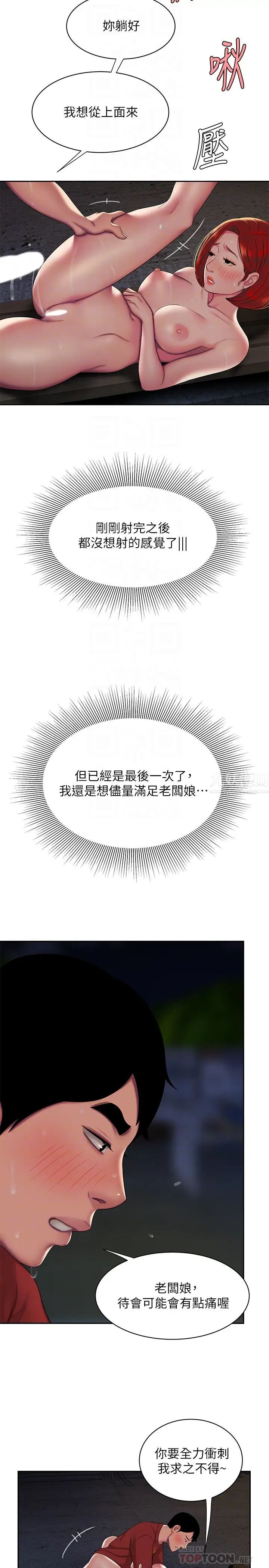 幸福外送员第51话-慾火焚身的她们