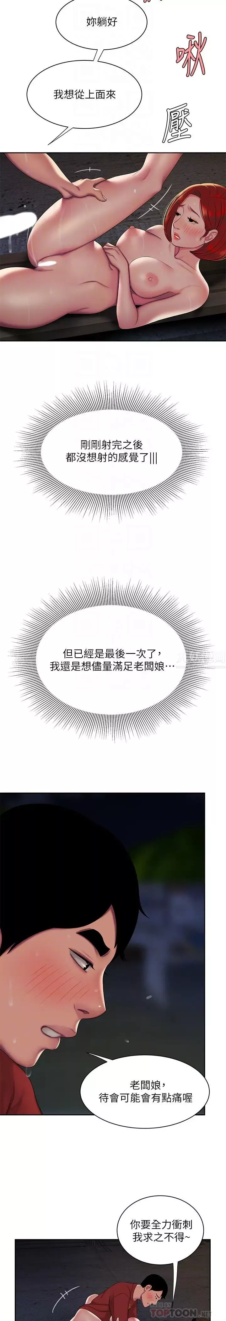 幸福外送員第51話-慾火焚身的她們
