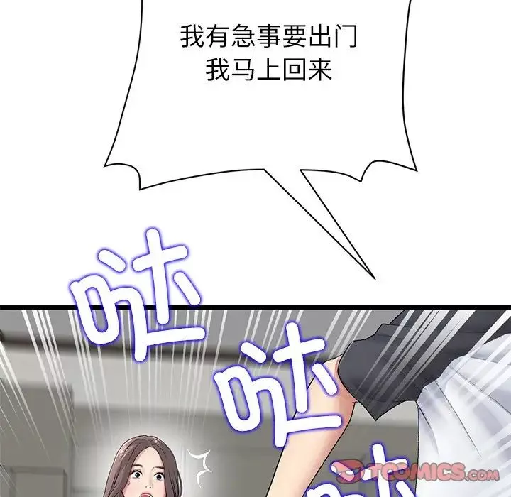 當初戀變成繼母第34話