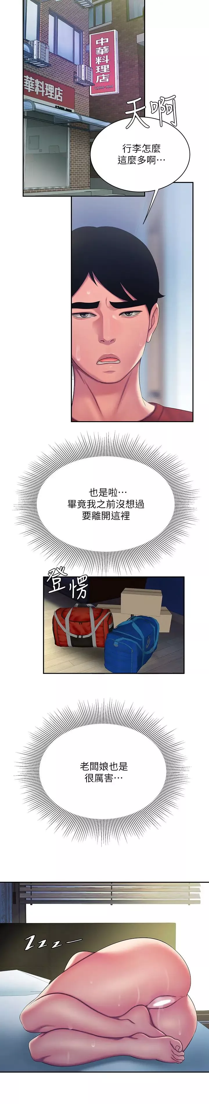 幸福外送员-第51话-慾火焚身的她们 - 图片 11