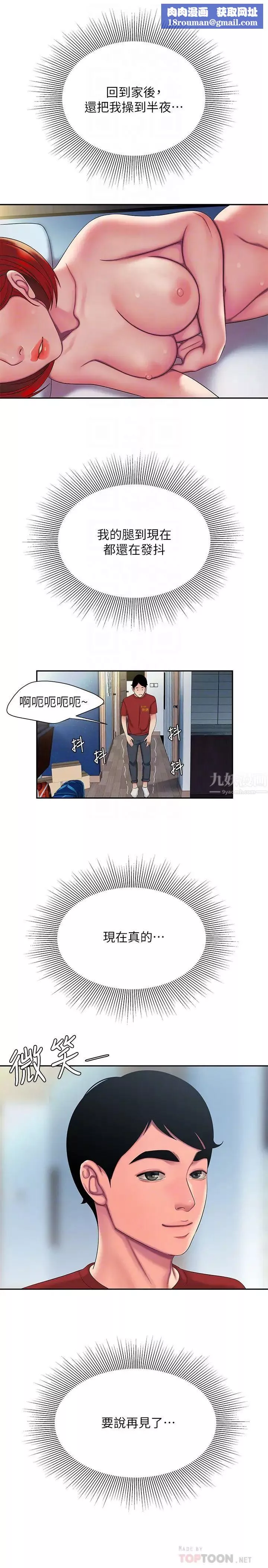 幸福外送员-第51话-慾火焚身的她们 - 图片 12