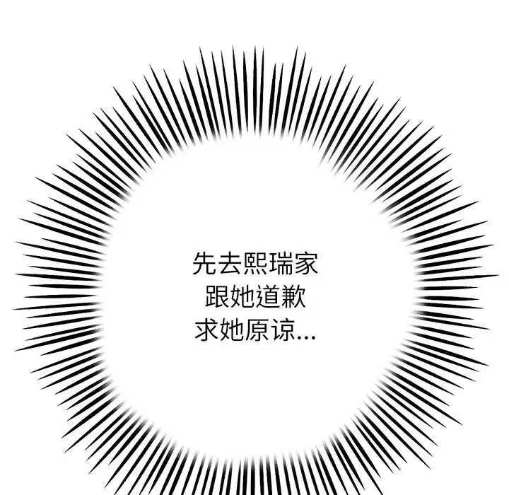 当初恋变成继母-第34话 - 图片 54