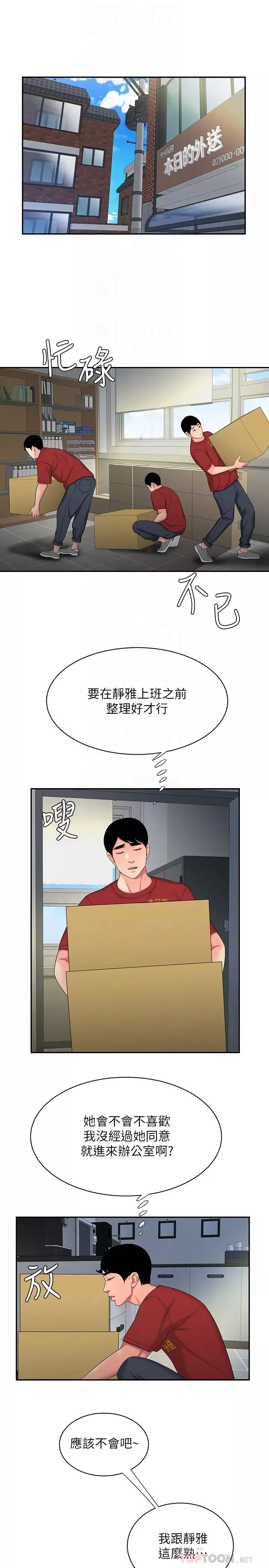 幸福外送員第51話-慾火焚身的她們