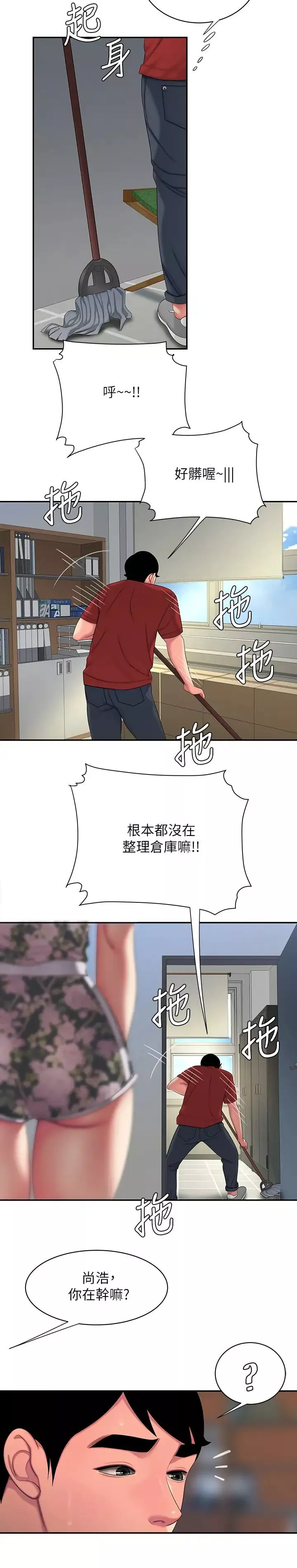 幸福外送員第51話-慾火焚身的她們