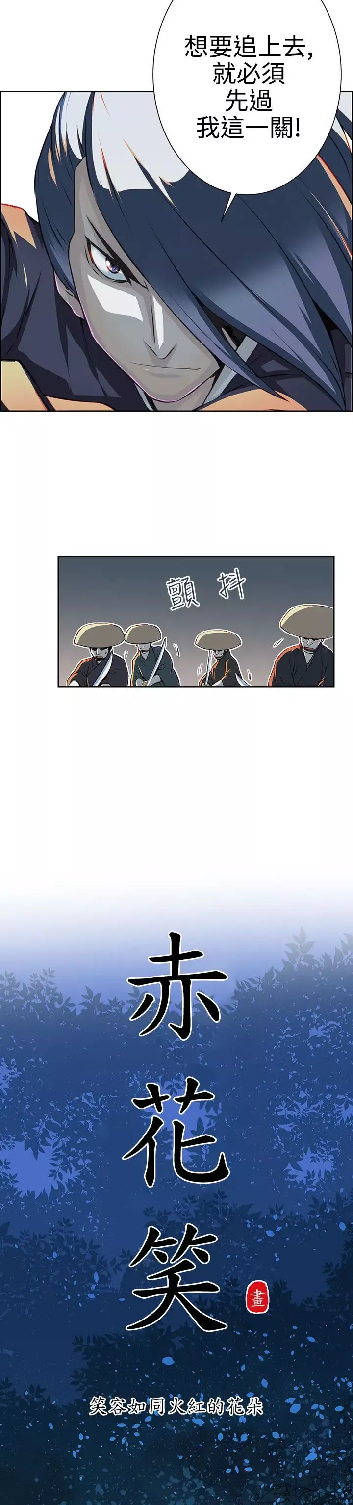 赤花笑-第14话 - 图片 2