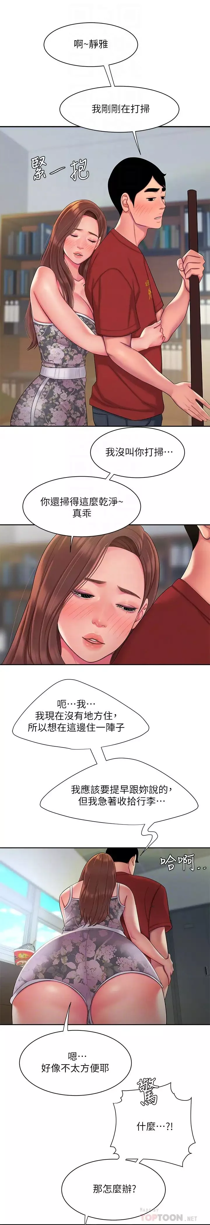 幸福外送员-第51话-慾火焚身的她们 - 图片 16