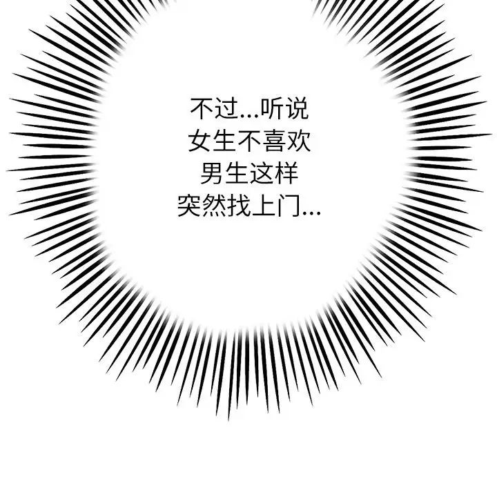 當初戀變成繼母第34話