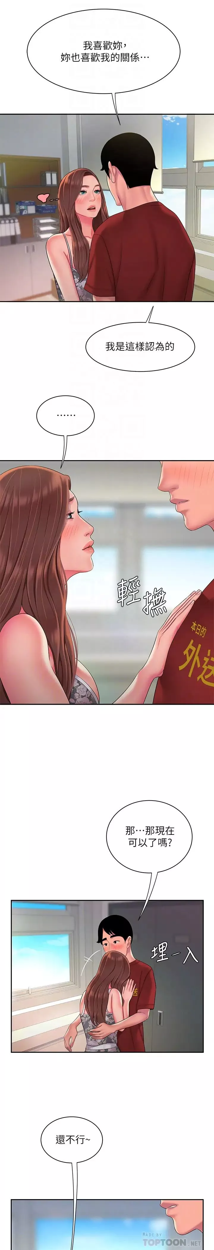 幸福外送員第51話-慾火焚身的她們