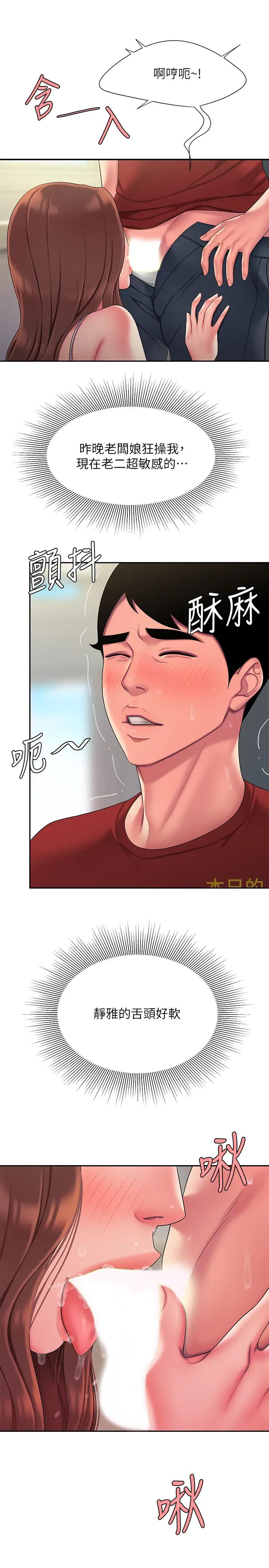 幸福外送員第51話-慾火焚身的她們