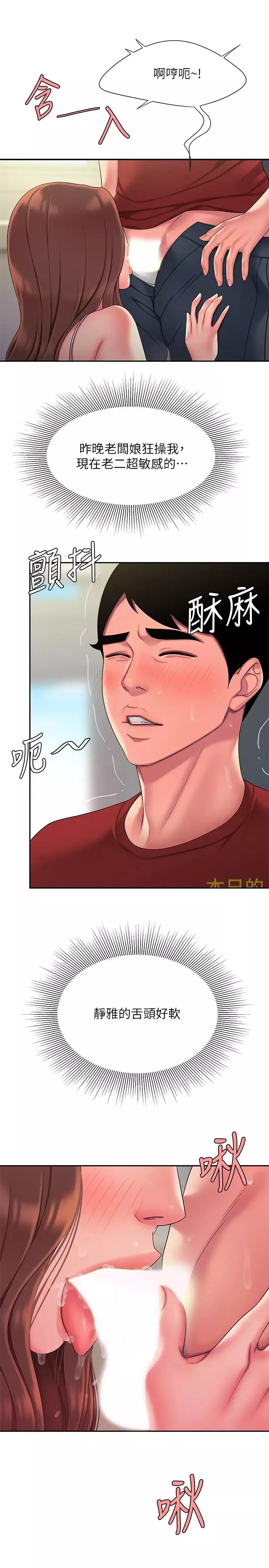 幸福外送员-第51话-慾火焚身的她们 - 图片 20
