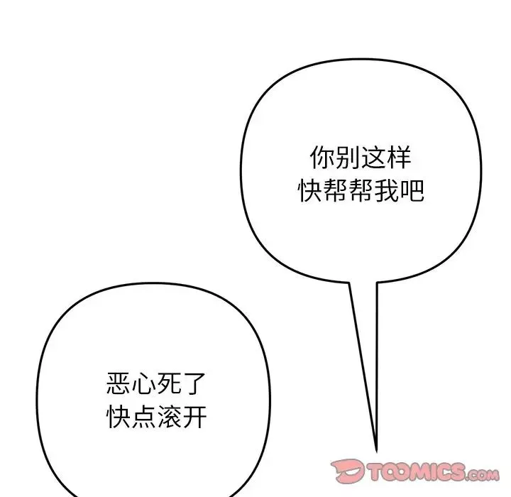 当初恋变成继母-第34话 - 图片 68