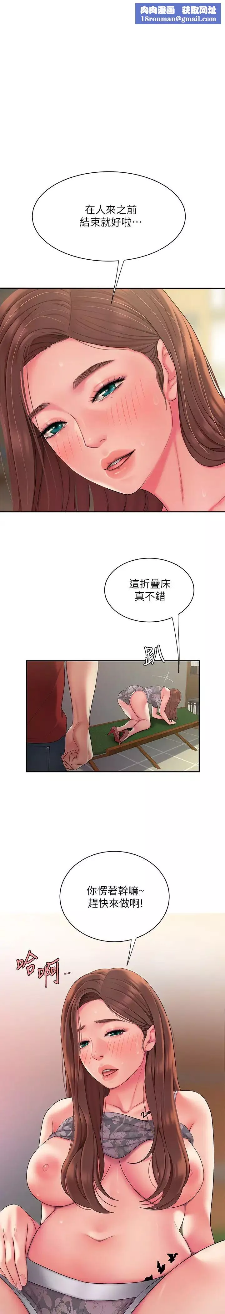 幸福外送員第52話-老闆娘怎麼會在我上面…?