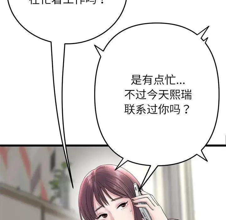 當初戀變成繼母第34話