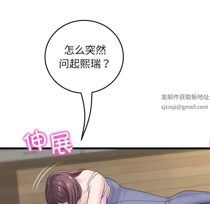 当初恋变成继母第34话