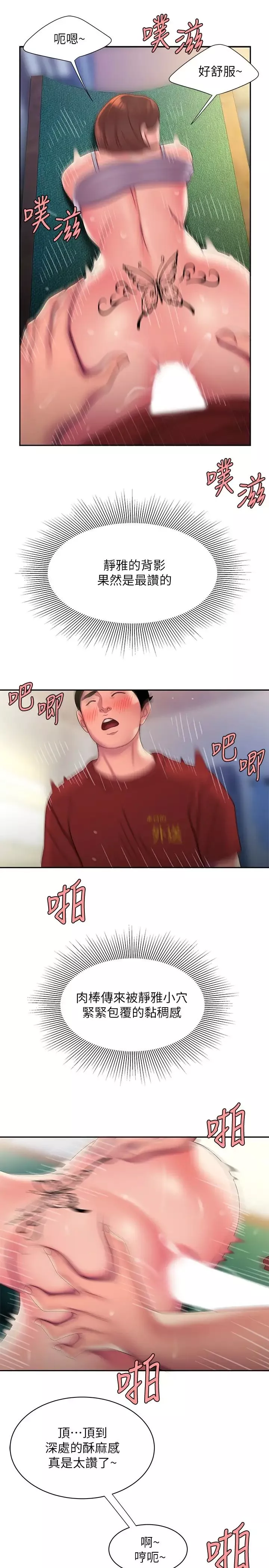 幸福外送員第52話-老闆娘怎麼會在我上面…?