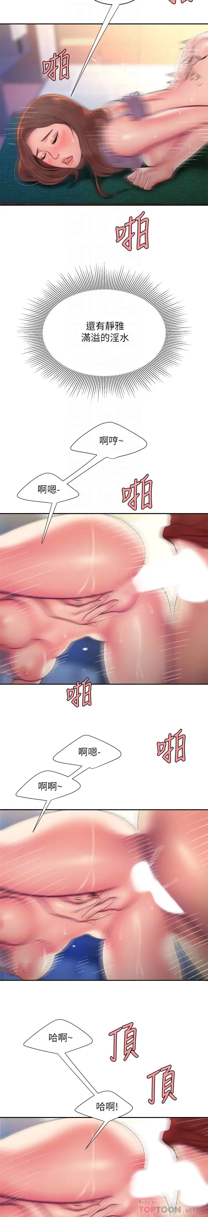 幸福外送员第52话-老闆娘怎么会在我上面…?