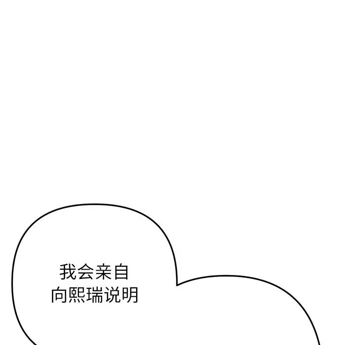 當初戀變成繼母第34話