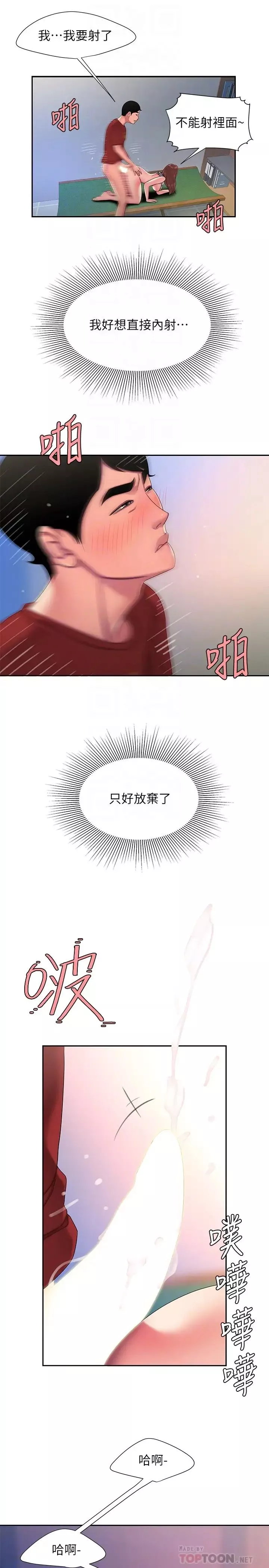 幸福外送員第52話-老闆娘怎麼會在我上面…?