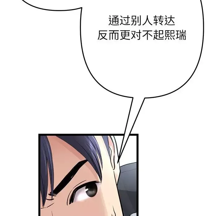 當初戀變成繼母第34話