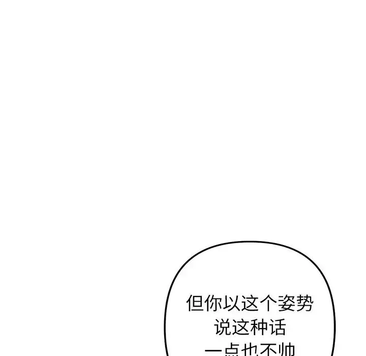 当初恋变成继母-第34话 - 图片 95
