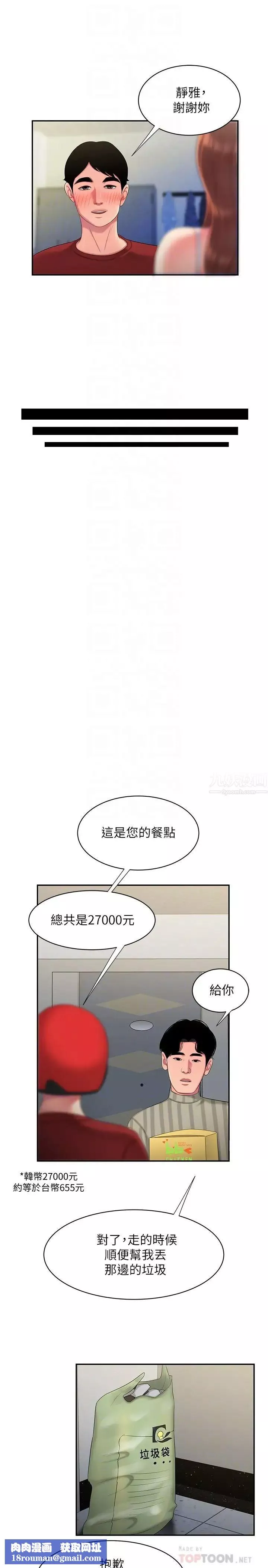 幸福外送员-第52话-老闆娘怎么会在我上面…? - 图片 14