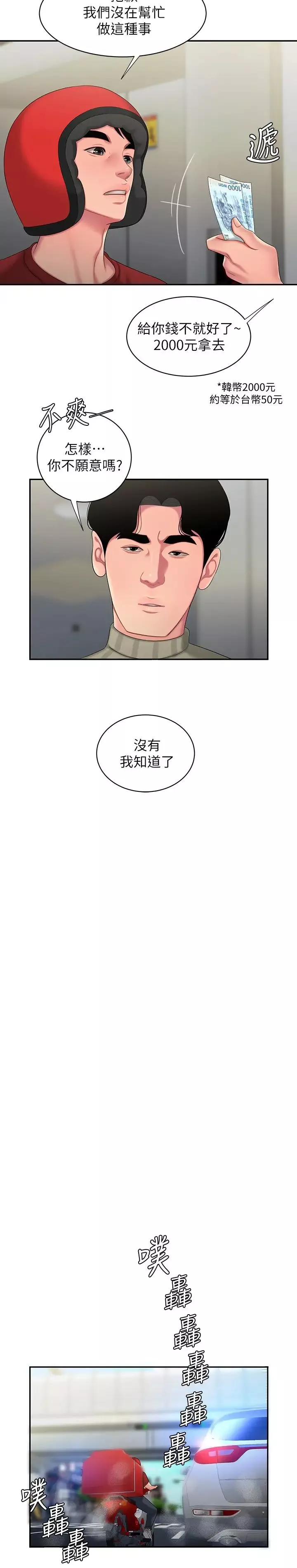 幸福外送员-第52话-老闆娘怎么会在我上面…? - 图片 15