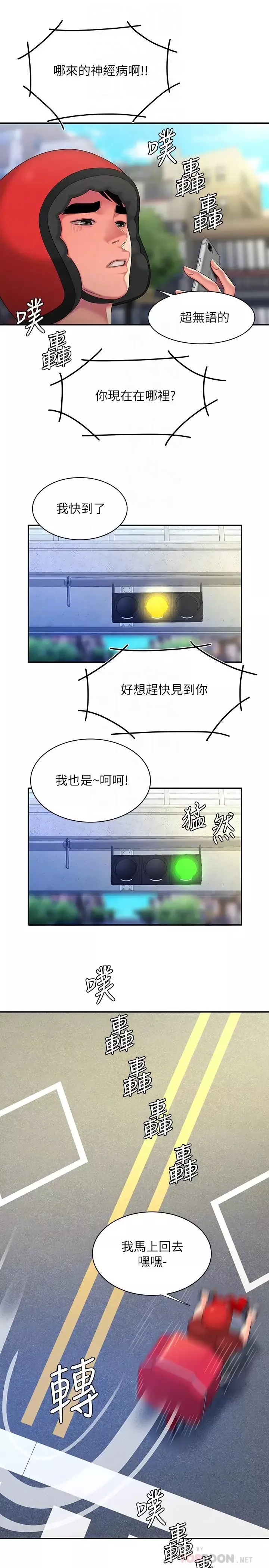 幸福外送員第52話-老闆娘怎麼會在我上面…?