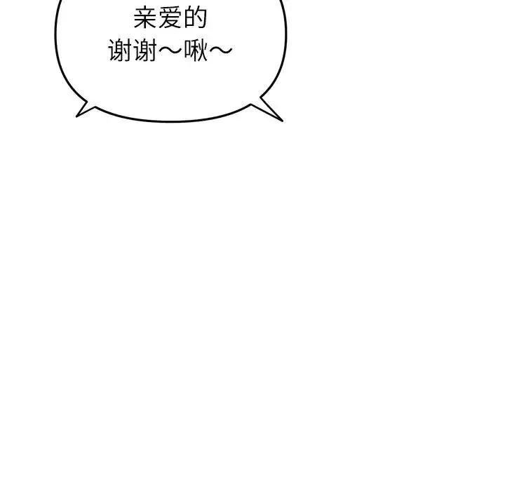 当初恋变成继母-第34话 - 图片 103