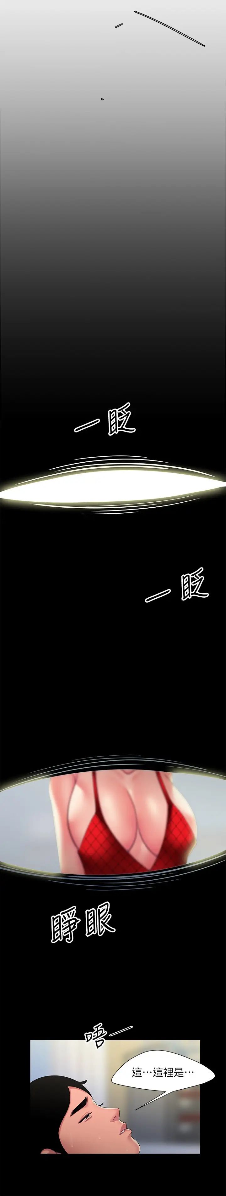 幸福外送员第52话-老闆娘怎么会在我上面…?