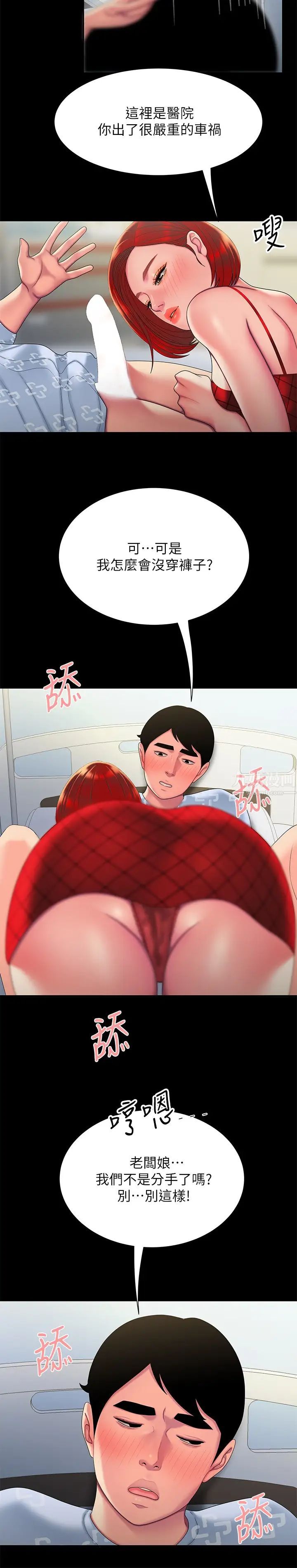 幸福外送员第52话-老闆娘怎么会在我上面…?