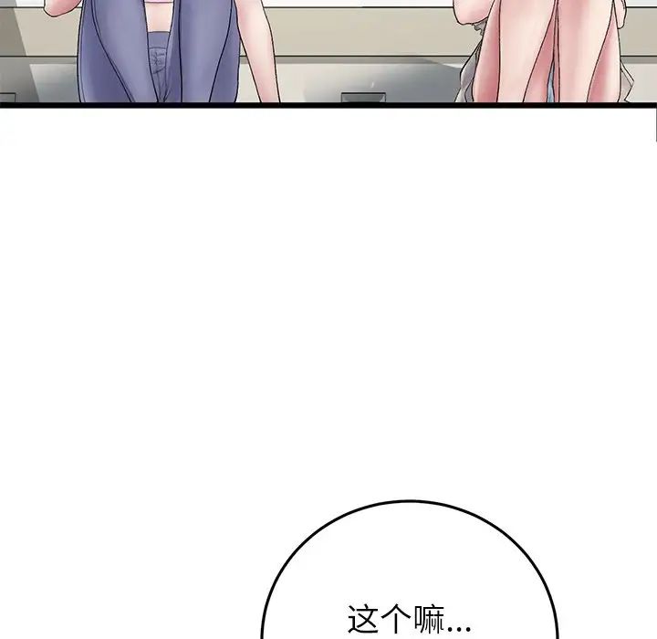 當初戀變成繼母第34話