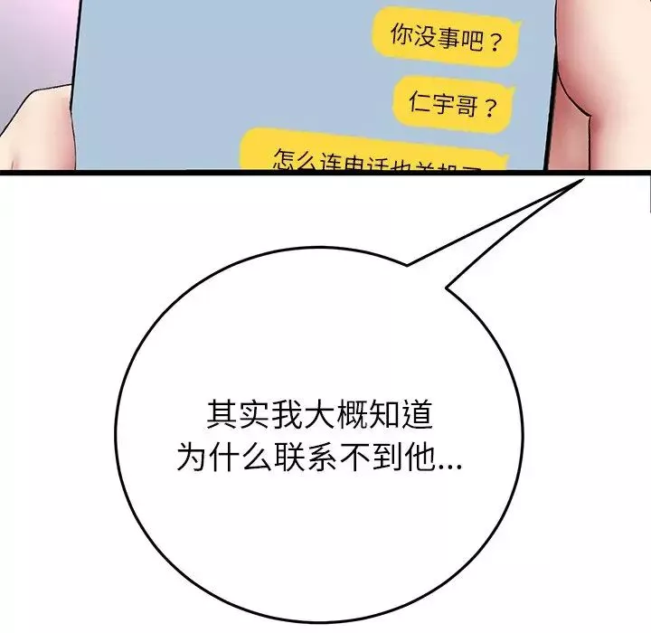 当初恋变成继母-第34话 - 图片 113
