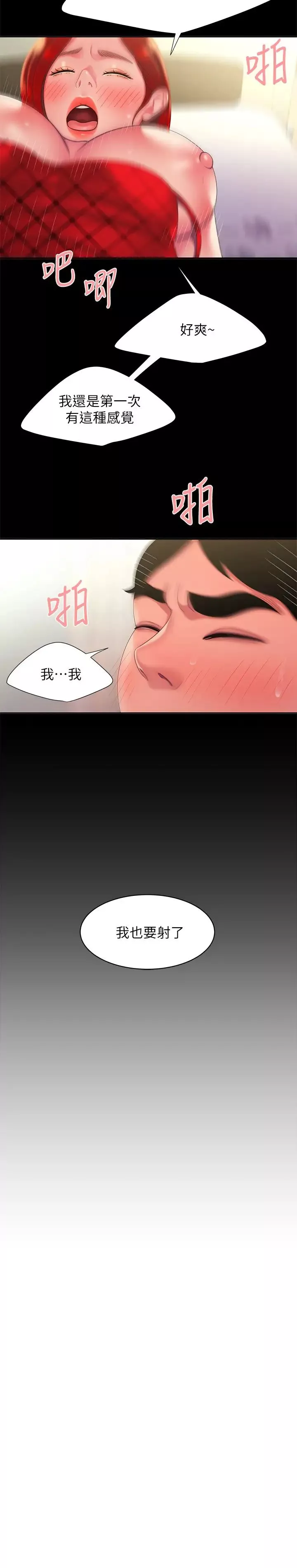 幸福外送员-第53话-在同张床上与两个女人做 - 图片 11