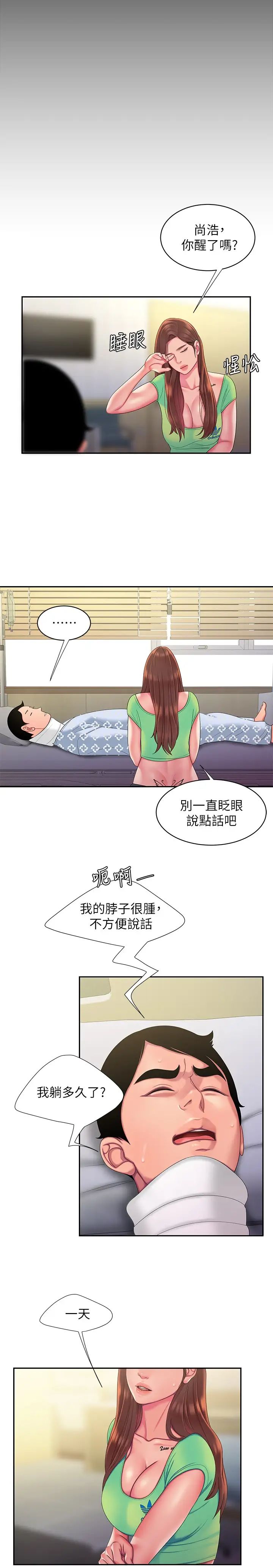 幸福外送員第53話-在同張床上與兩個女人做