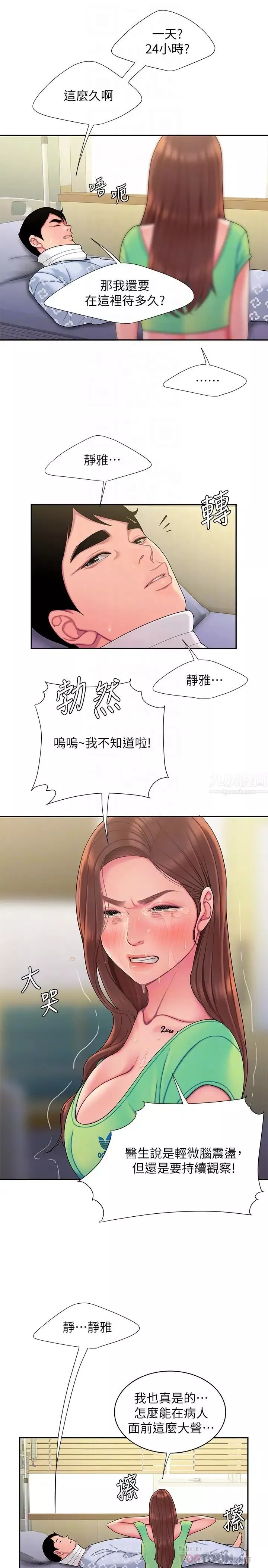 幸福外送员-第53话-在同张床上与两个女人做 - 图片 16