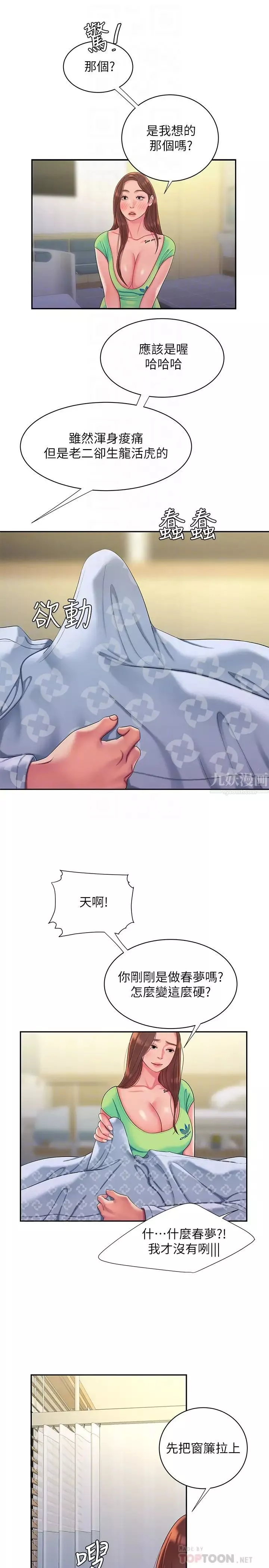 幸福外送員第53話-在同張床上與兩個女人做