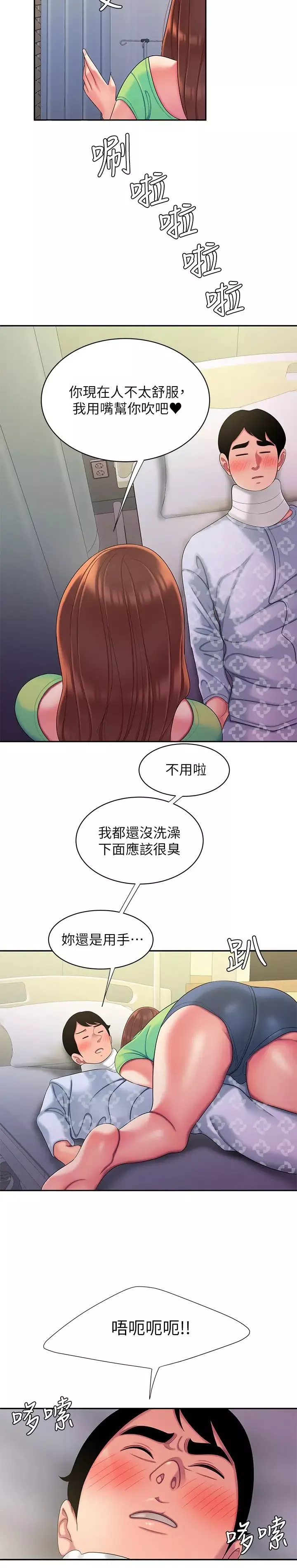 幸福外送員第53話-在同張床上與兩個女人做