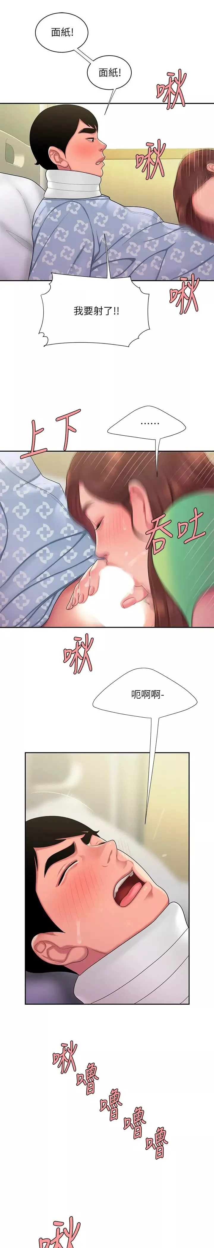 幸福外送員第53話-在同張床上與兩個女人做