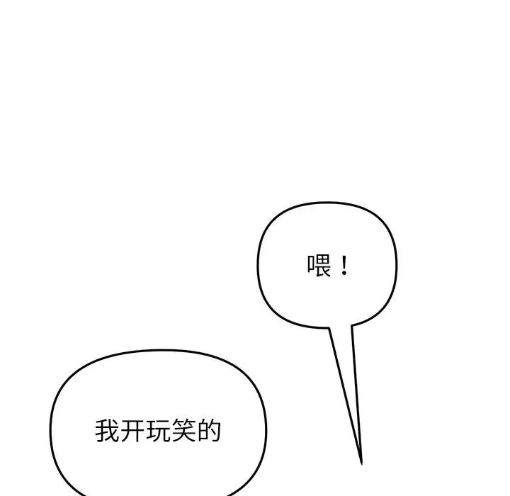 当初恋变成继母-第34话 - 图片 150