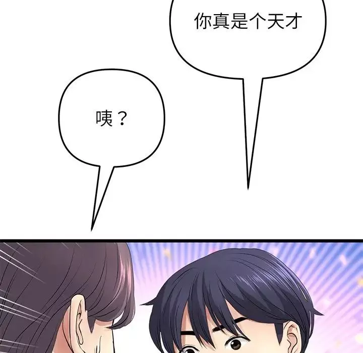 当初恋变成继母-第34话 - 图片 153