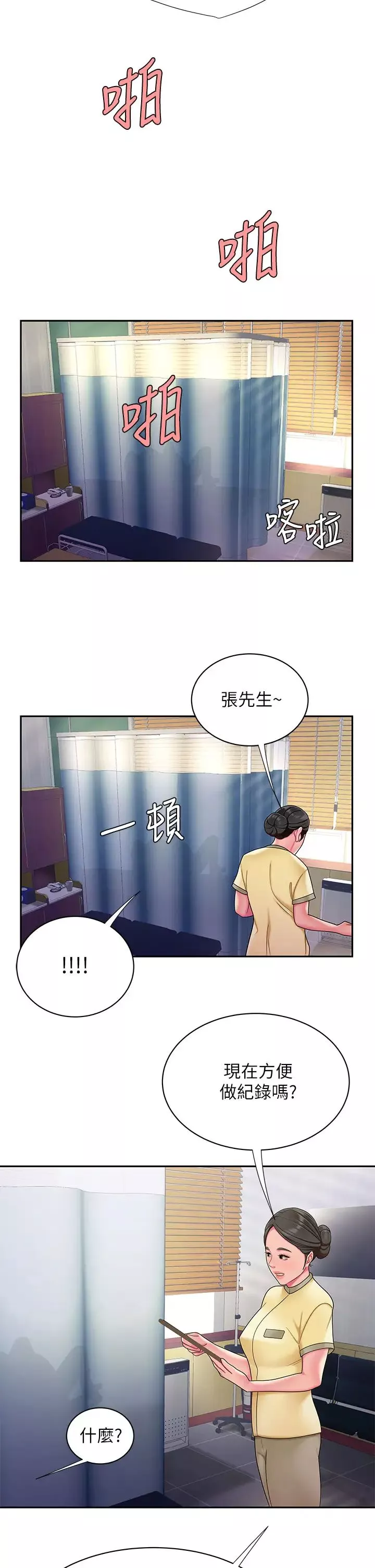 幸福外送员-第54话-在医院偷偷做爱 - 图片 11