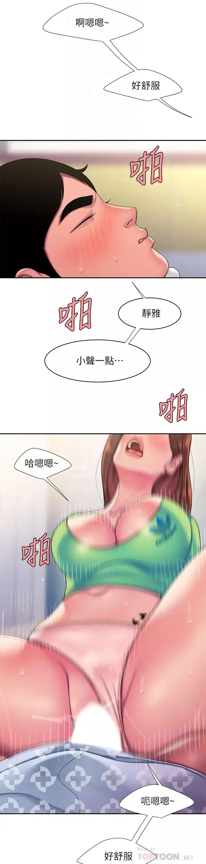 幸福外送员-第54话-在医院偷偷做爱 - 图片 10