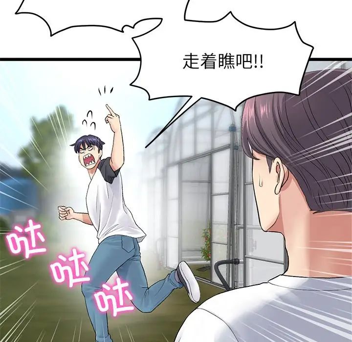 當初戀變成繼母第34話