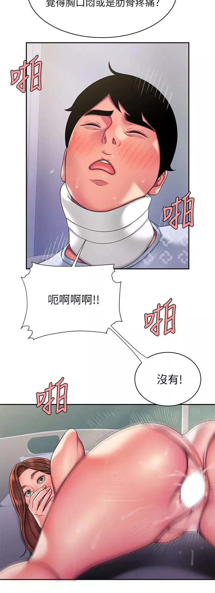 幸福外送員第54話-在醫院偷偷做愛