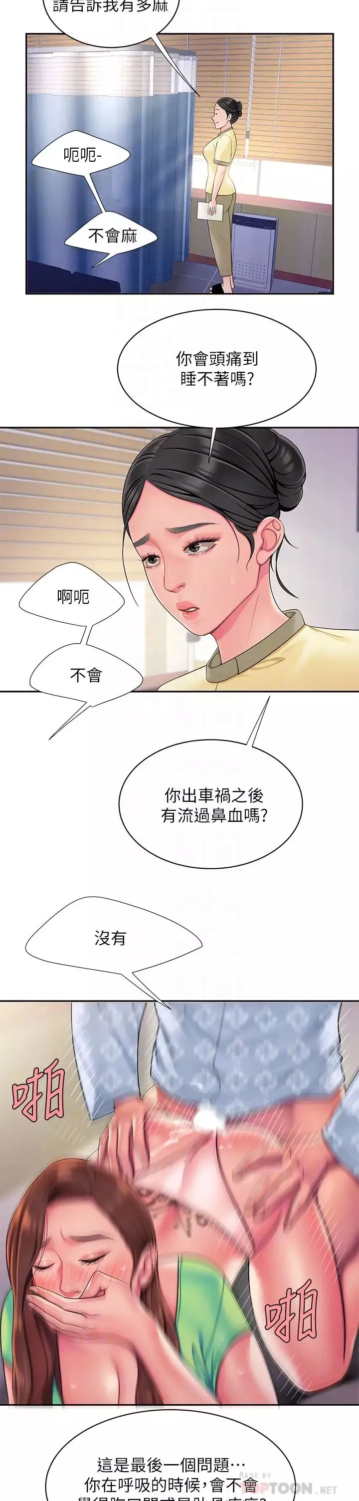幸福外送員第54話-在醫院偷偷做愛