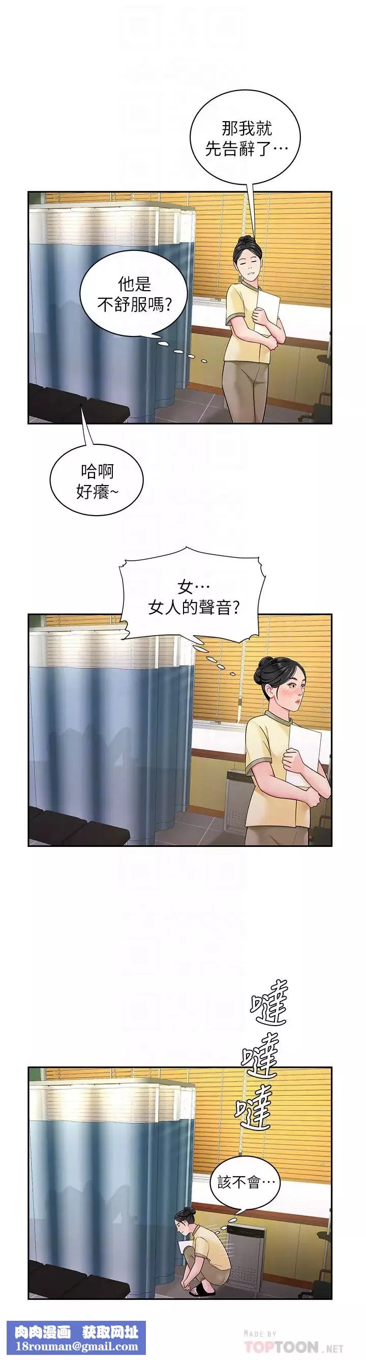 幸福外送員第54話-在醫院偷偷做愛