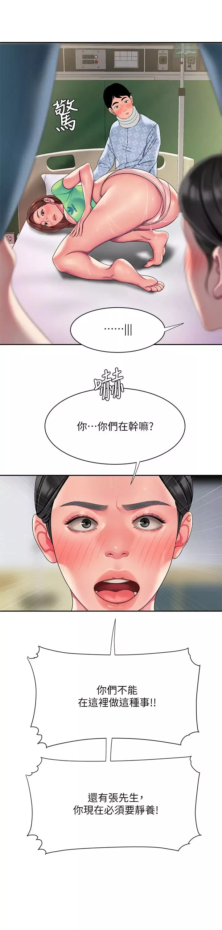 當初戀變成繼母第34話