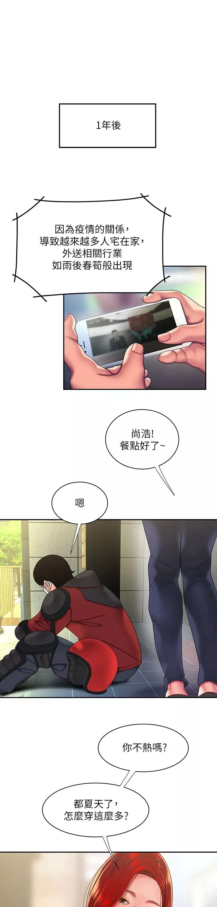 幸福外送员-第54话-在医院偷偷做爱 - 图片 23