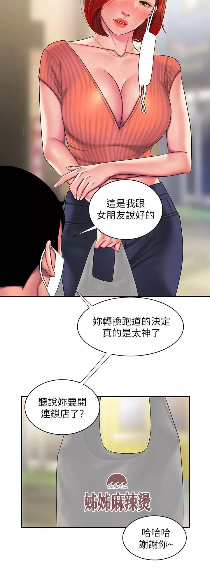 幸福外送員第54話-在醫院偷偷做愛